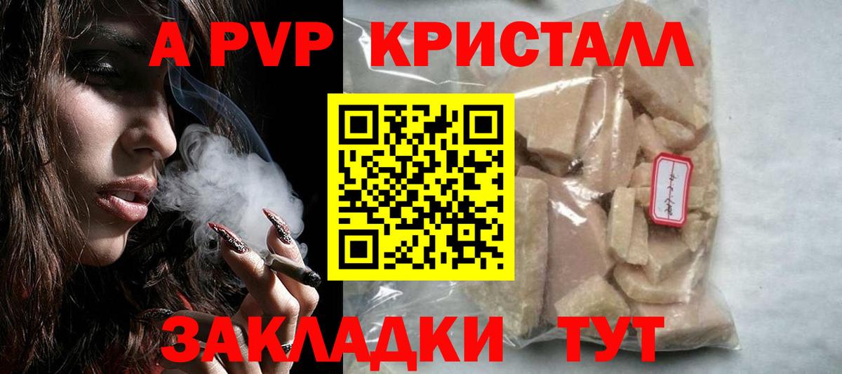 Alpha PVP Crystall  Альфа ПВП мука  A-PVP СК  Вход с VPN  Осинники 