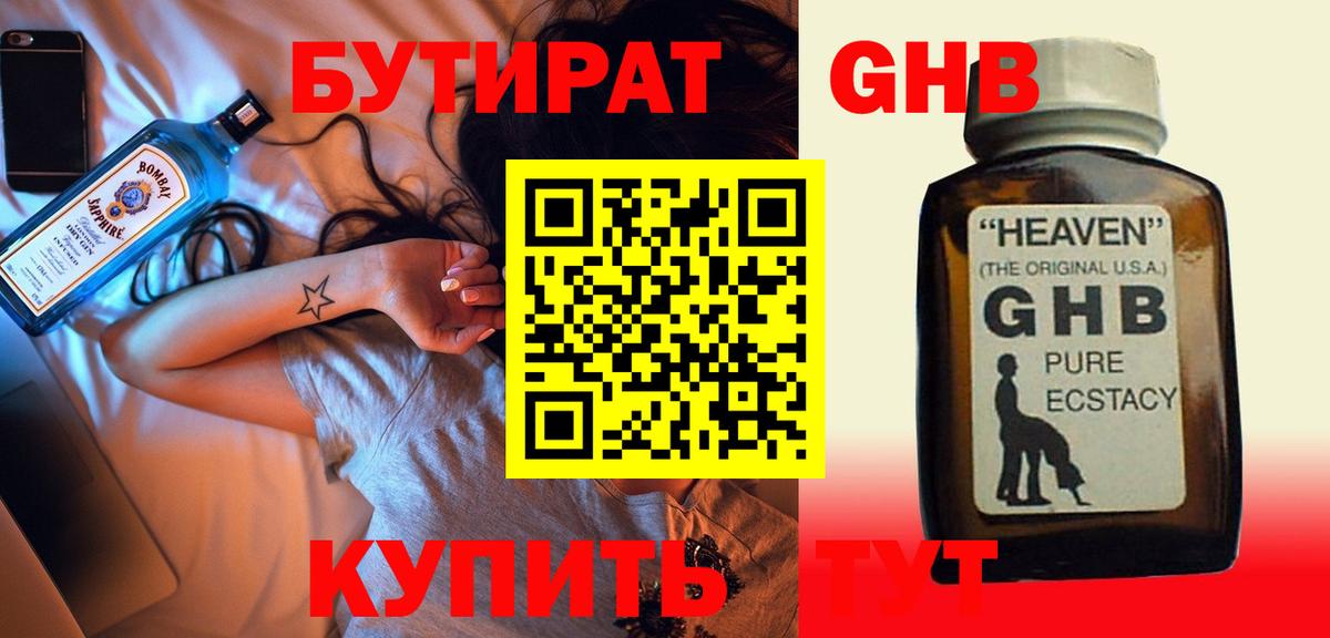 Бутират BDO Осинники