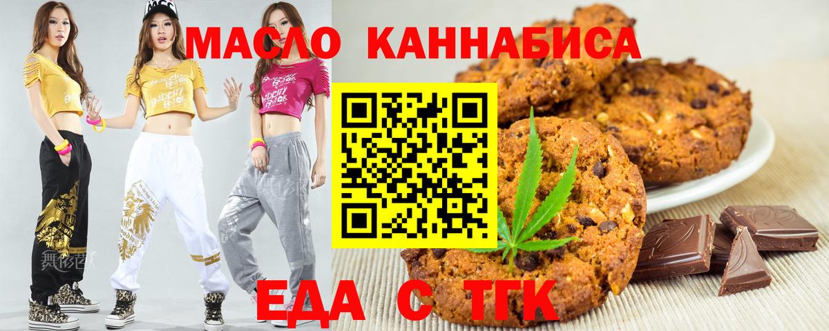 Печенье с ТГК конопля  Вход с VPN  Осинники 