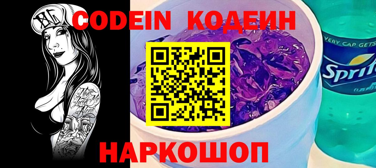 Кодеин Purple Drank  купить закладку  Осинники  Codein напиток Lean (лин)  Вход с VPN 