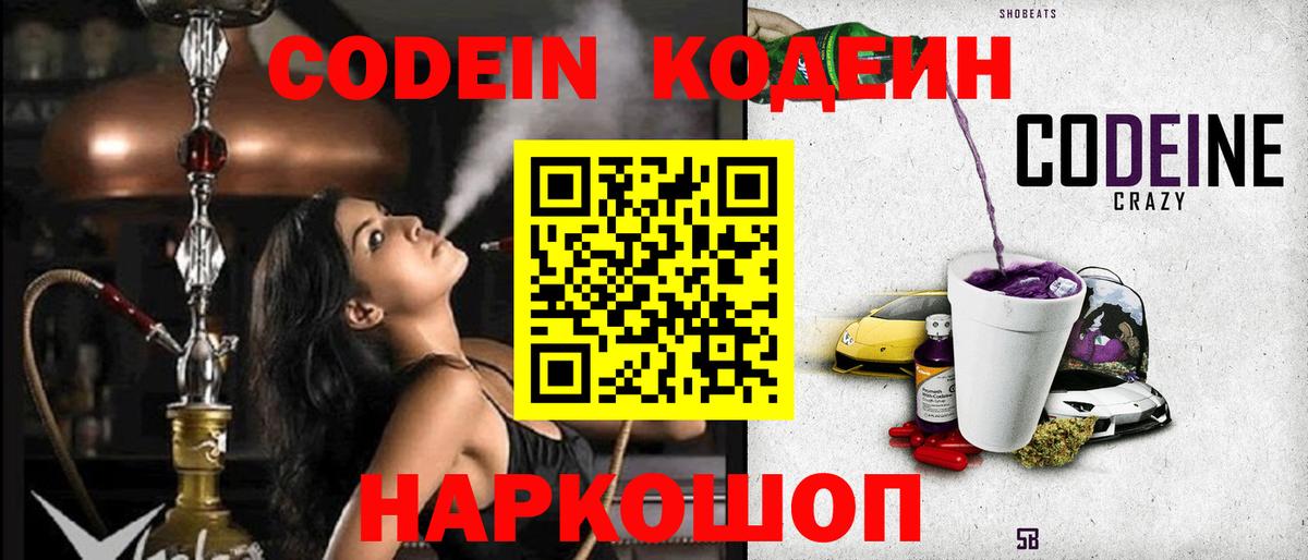 Codein Purple Drank Осинники