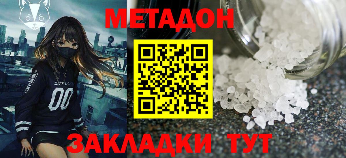 МЕТАДОН VHQ  Метадон мёд  Вход с VPN    ссылки  Осинники 