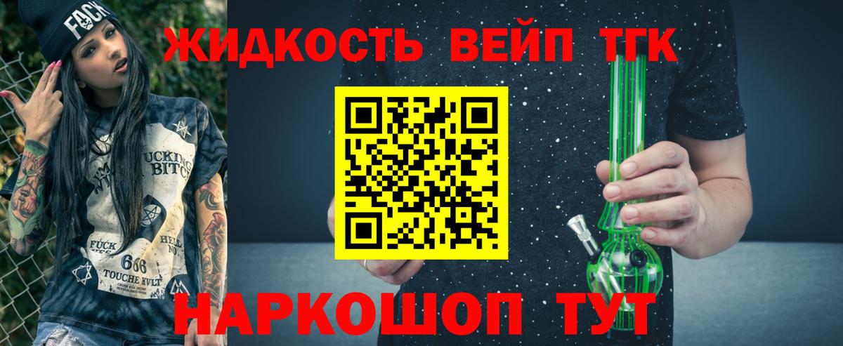 Дистиллят ТГК вейп Осинники